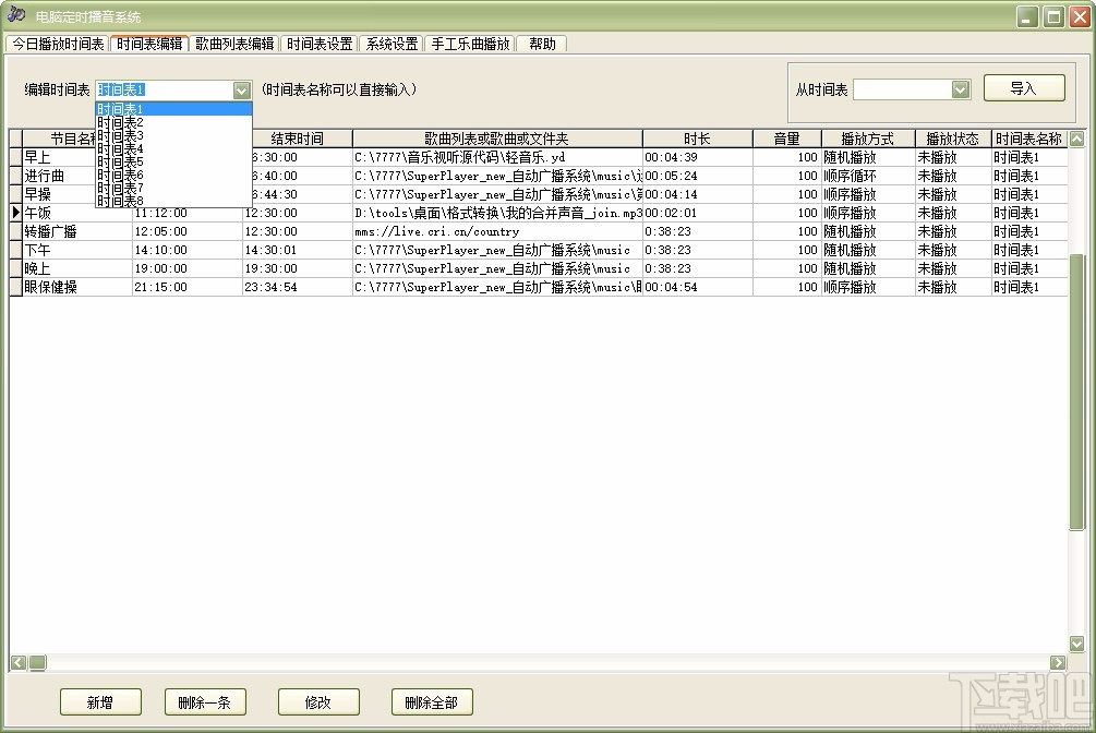 电脑定时播音系统