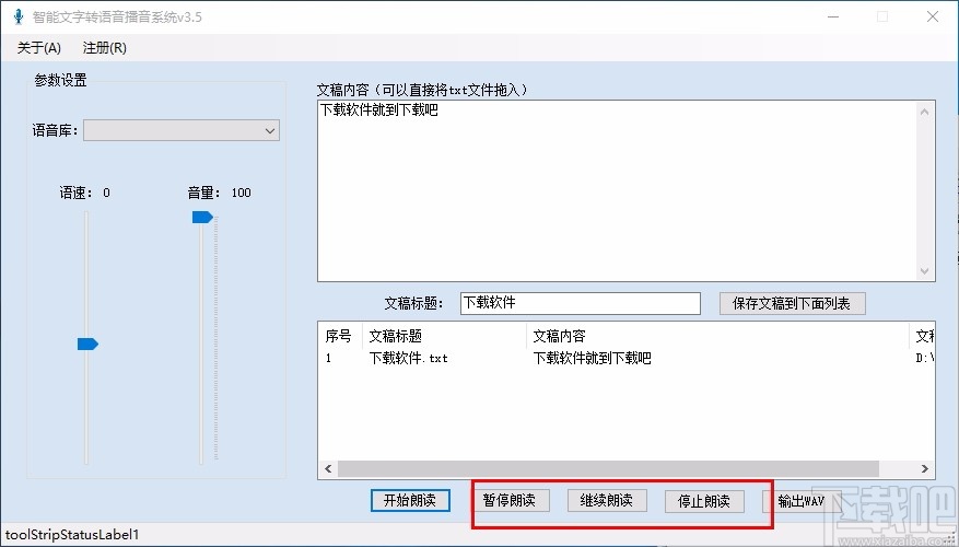 智能文字转语音播音系统