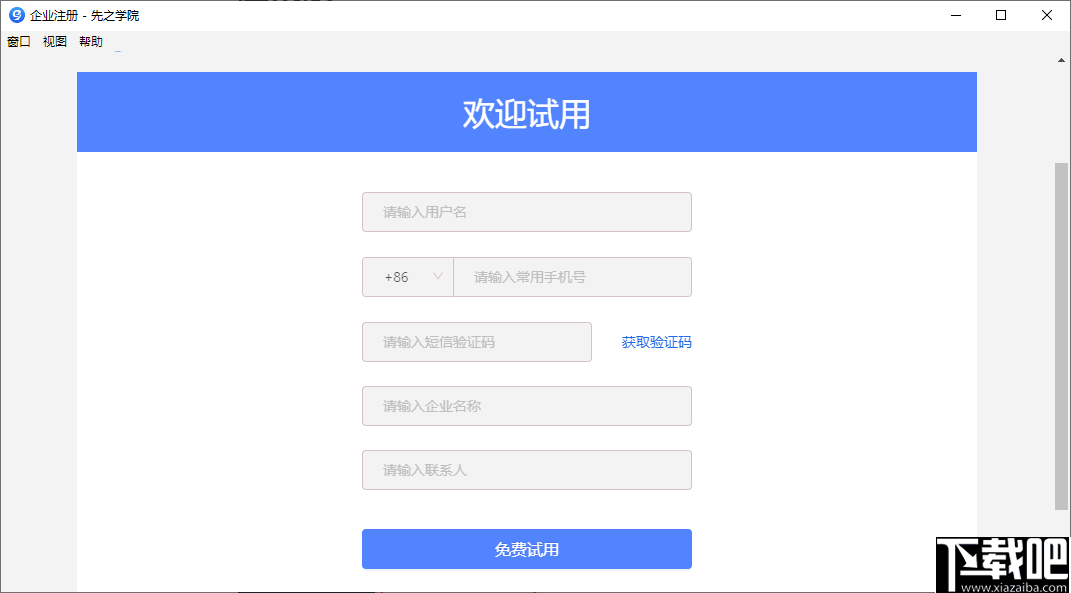 先之学院