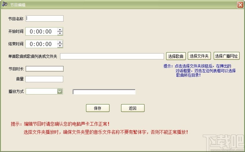 电脑定时播音系统