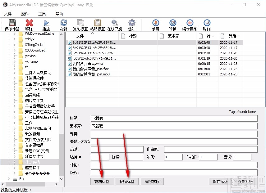 Abyssmedia ID3标签编辑器