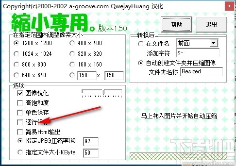 图片缩小专用软件