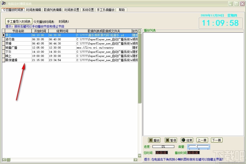 电脑定时播音系统