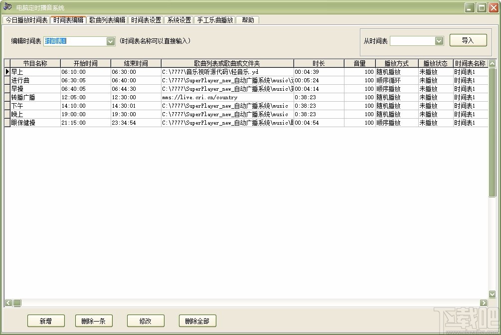 电脑定时播音系统