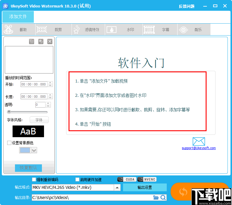 Ukeysoft Video Editor(视频编辑工具)