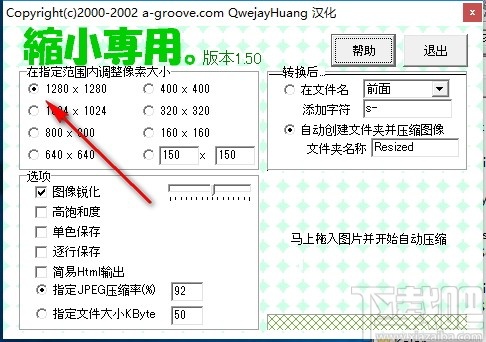 图片缩小专用软件