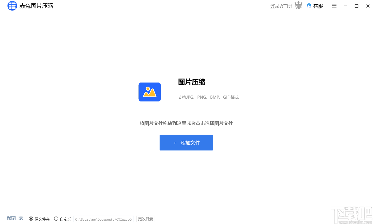 赤兔图片压缩