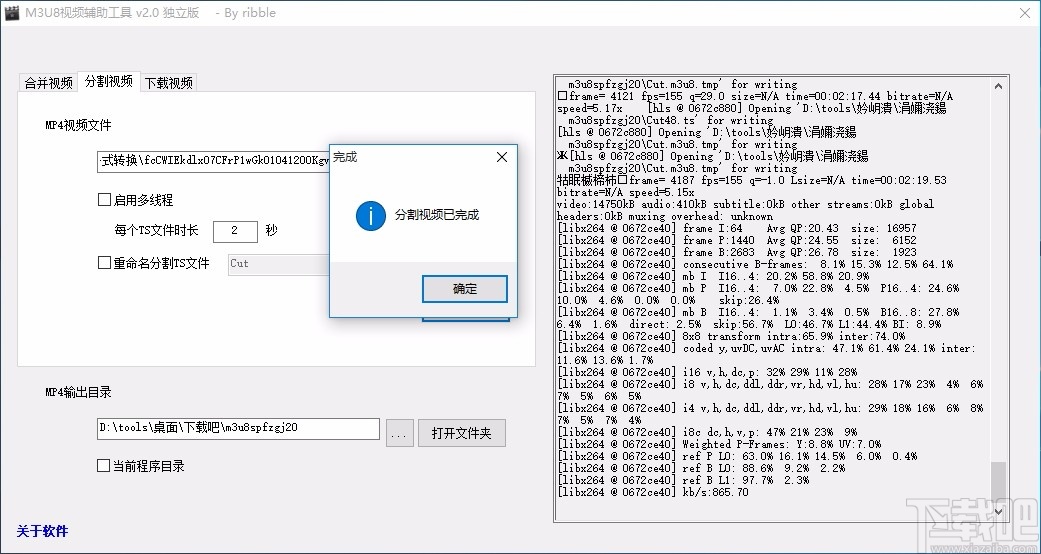 M3U8视频辅助工具