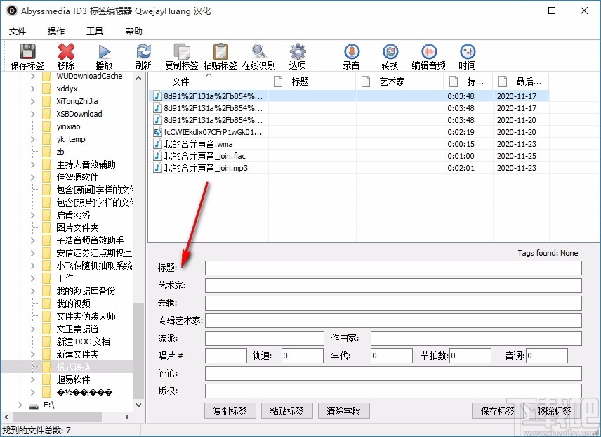 Abyssmedia ID3标签编辑器