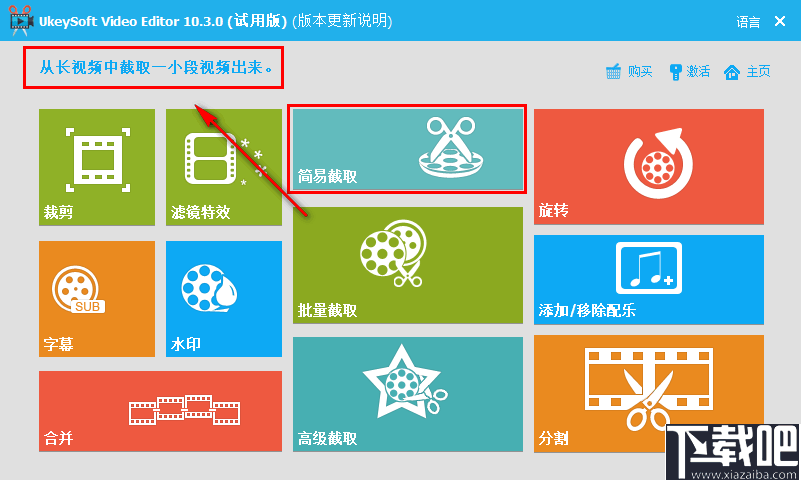 Ukeysoft Video Editor(视频编辑工具)