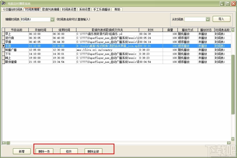 电脑定时播音系统