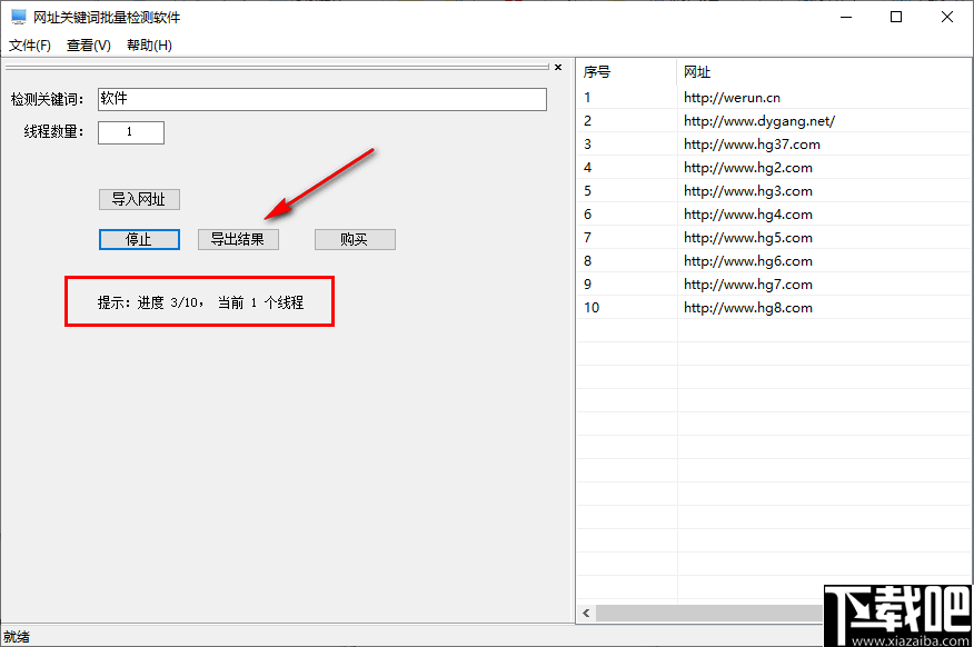 网址关键词批量检测软件