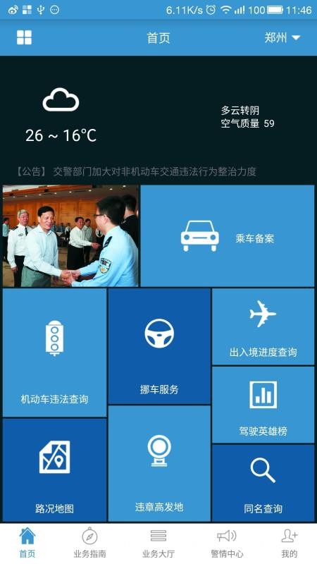 河南警民通(1)