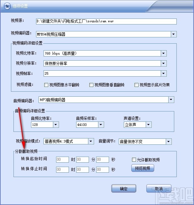 闪电极速格式工厂