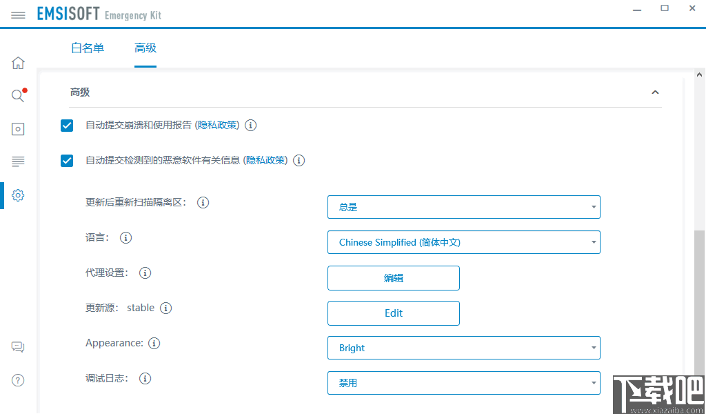 Emsisoft Emergency Kit(双引擎病毒急救精灵)