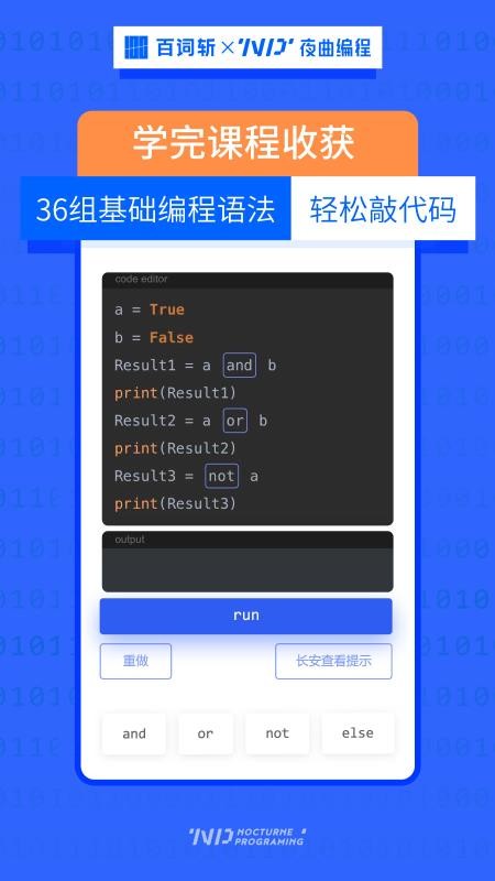 夜曲编程(1)