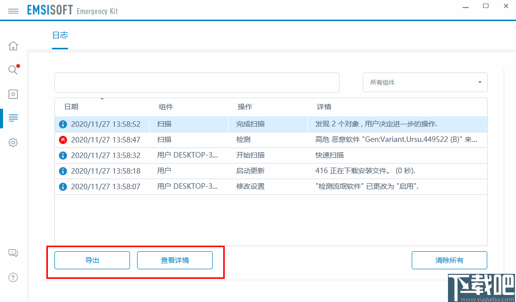 Emsisoft Emergency Kit(双引擎病毒急救精灵)