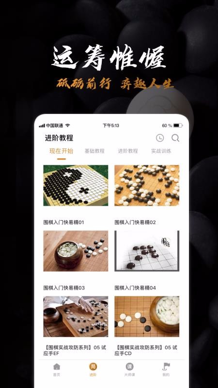 围棋入门教学4