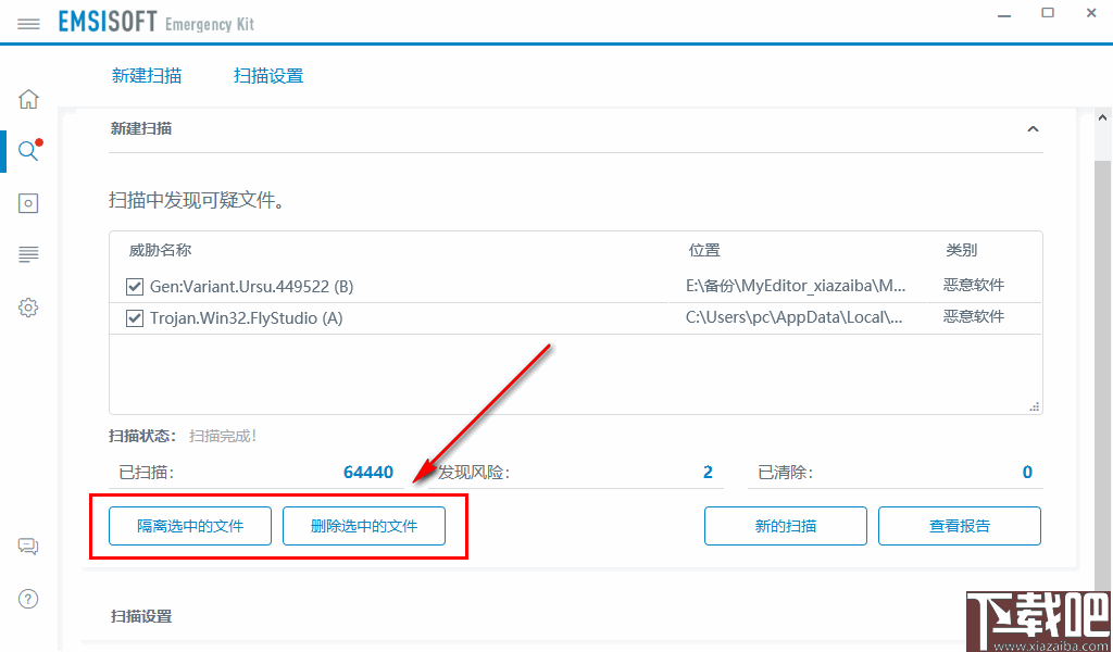 Emsisoft Emergency Kit(双引擎病毒急救精灵)