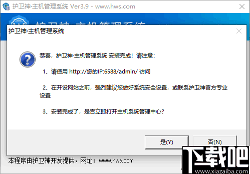 护卫神主机管理系统