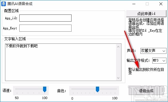 腾讯AI语音合成软件