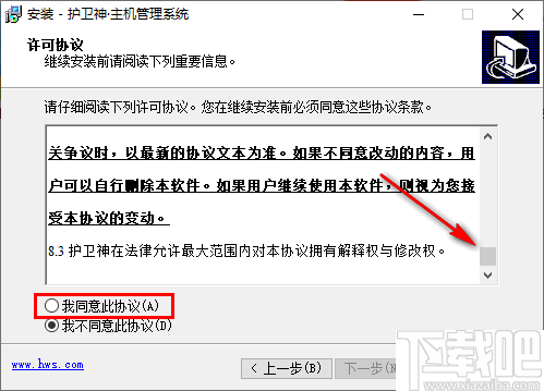 护卫神主机管理系统