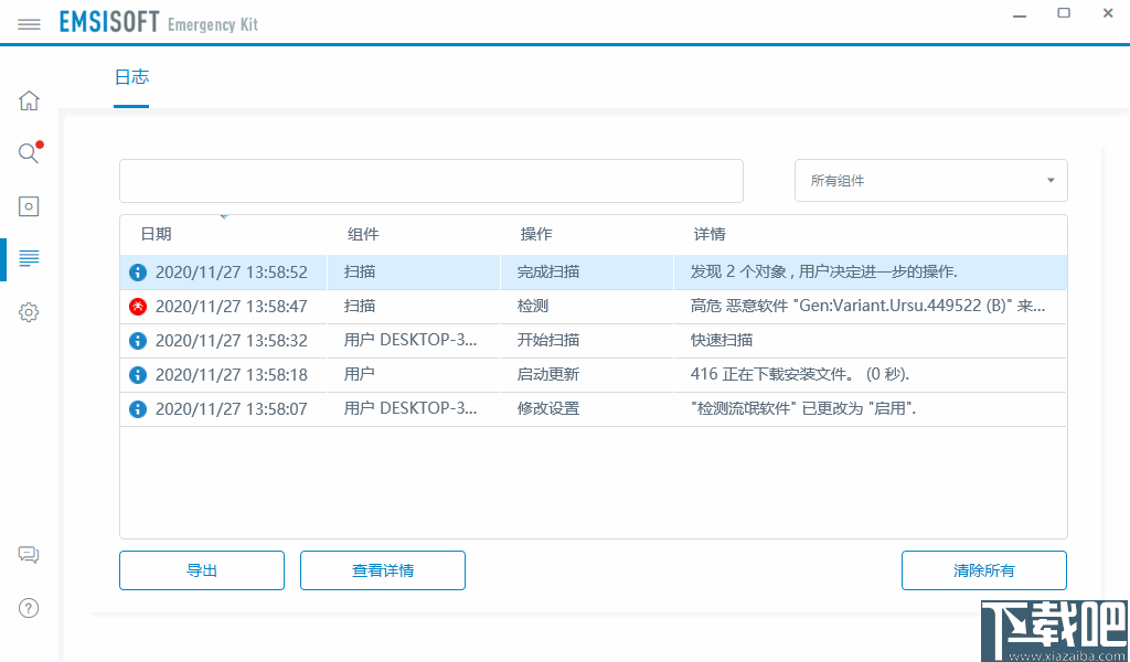 Emsisoft Emergency Kit(双引擎病毒急救精灵)