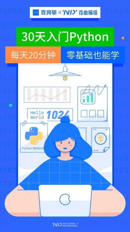 夜曲编程(3)