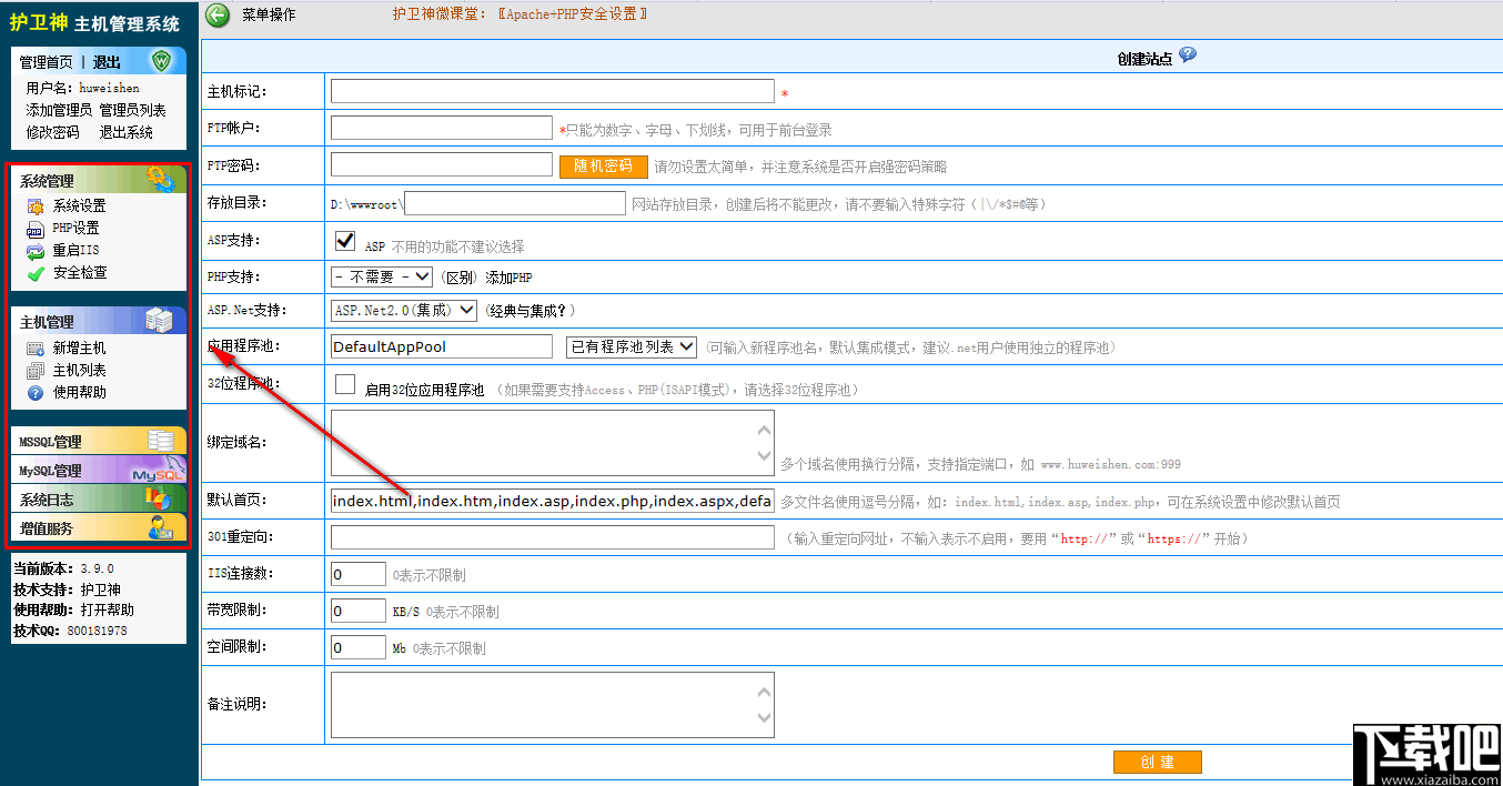 护卫神主机管理系统