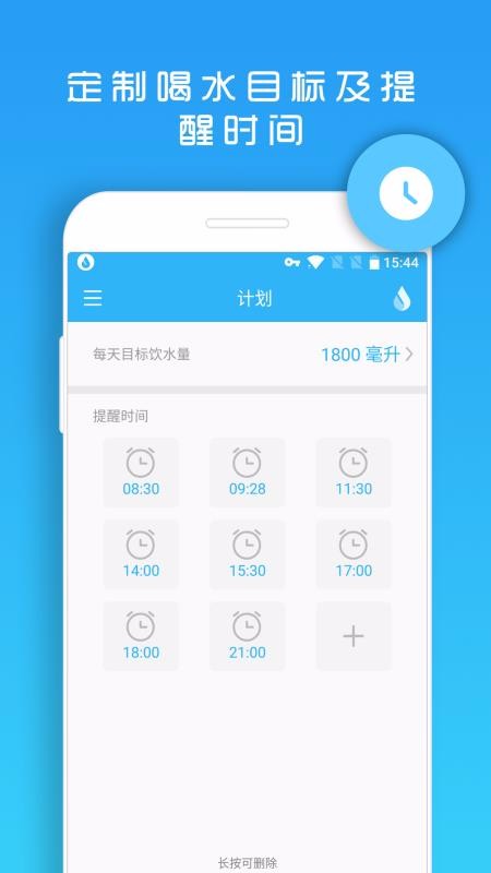 天天喝水提醒(3)