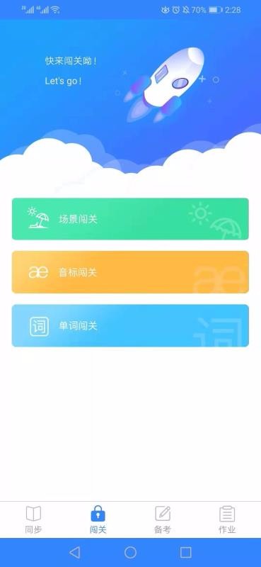 爱突破口语app(4)