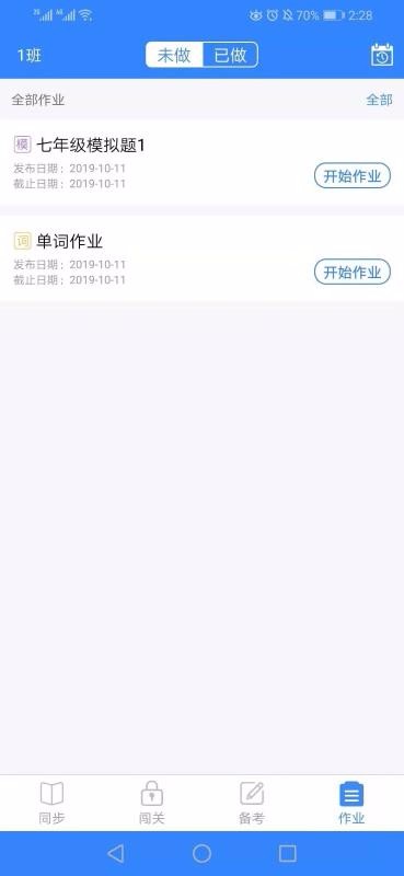 爱突破口语app(2)