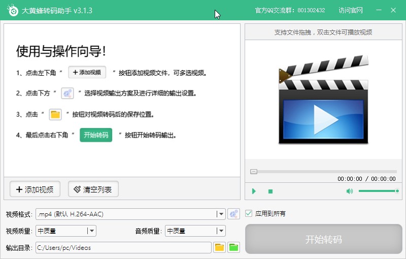 大黄蜂转码助手转换视频格式的方法