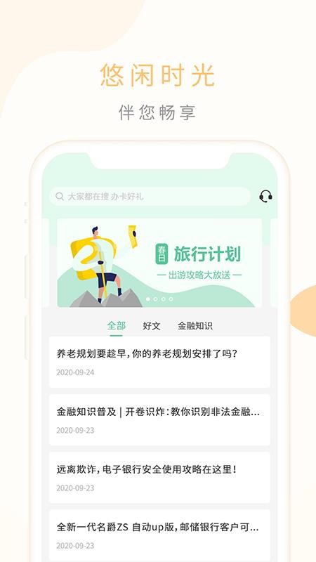 邮储生活(4)