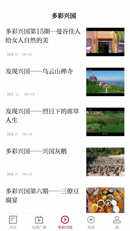 模范兴国(5)