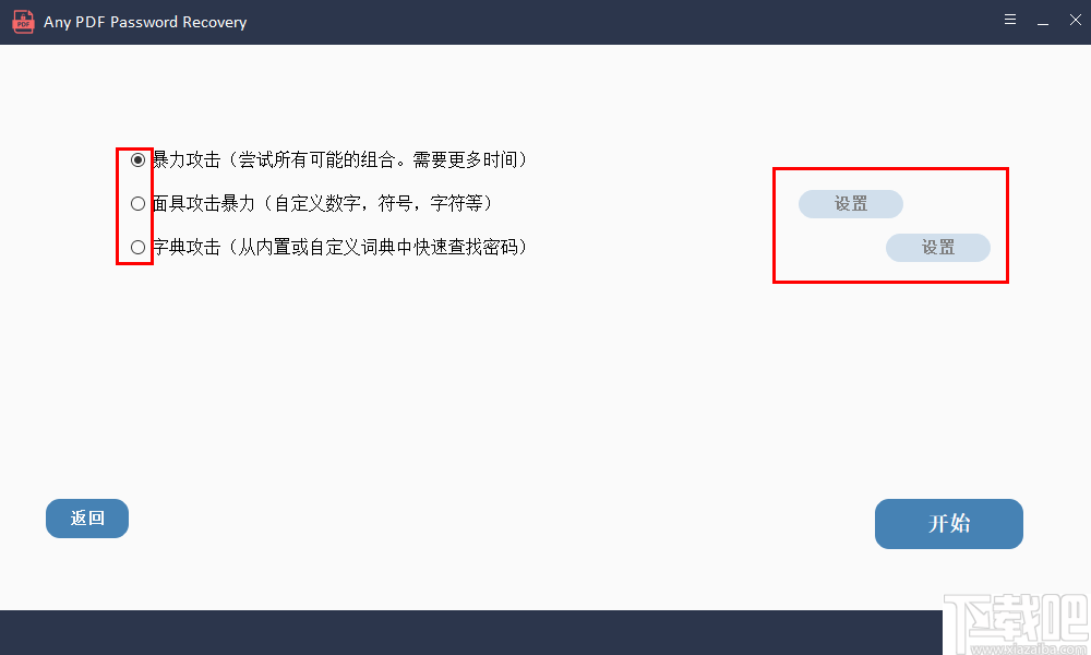 Any PDF Password Recovery(PDF密码恢复)