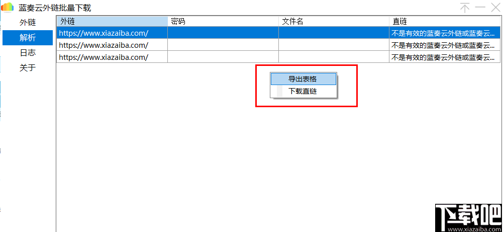 蓝奏云外链批量下载软件