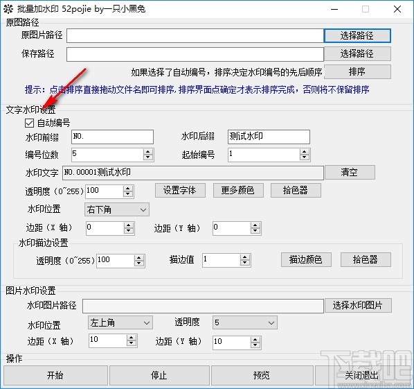 批量制作水印软件_批量添加文字水印软件_批量水印软件