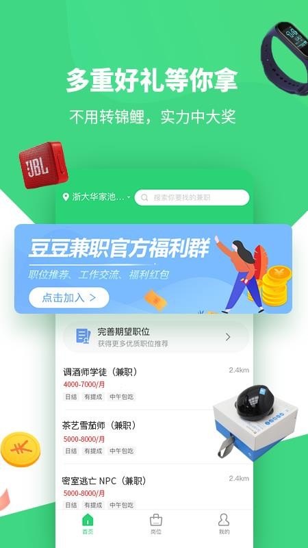 豆豆兼职(4)