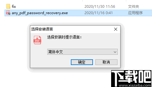 Any PDF Password Recovery(PDF密码恢复)