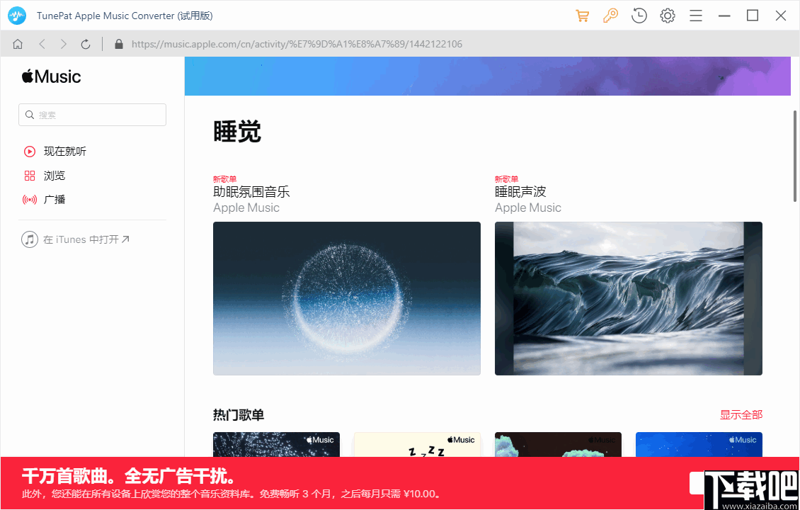 TunePat Apple Music Converter(苹果音乐转换器)