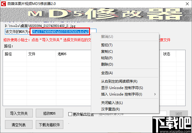 自媒体图片视频MD5修改器