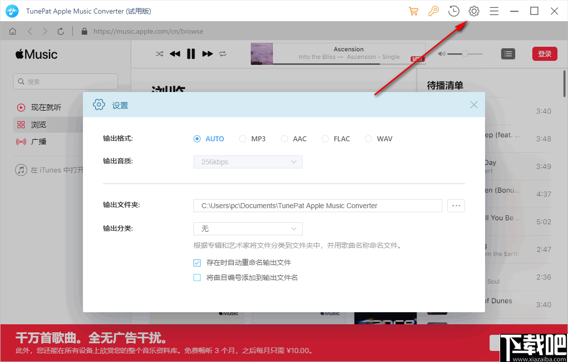 TunePat Apple Music Converter(苹果音乐转换器)