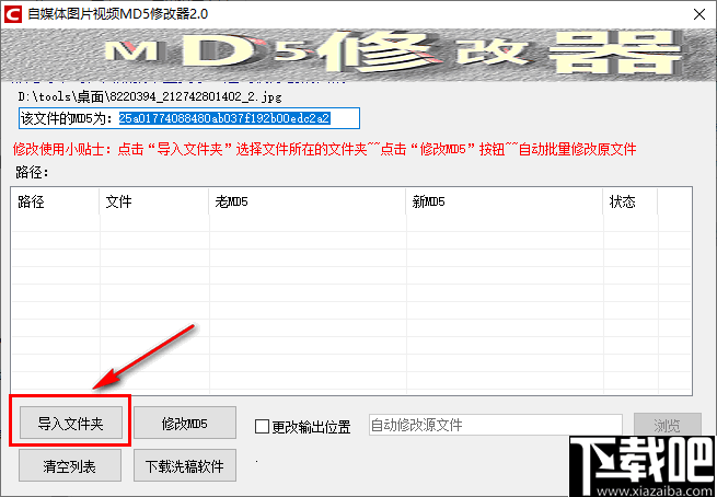 自媒体图片视频MD5修改器