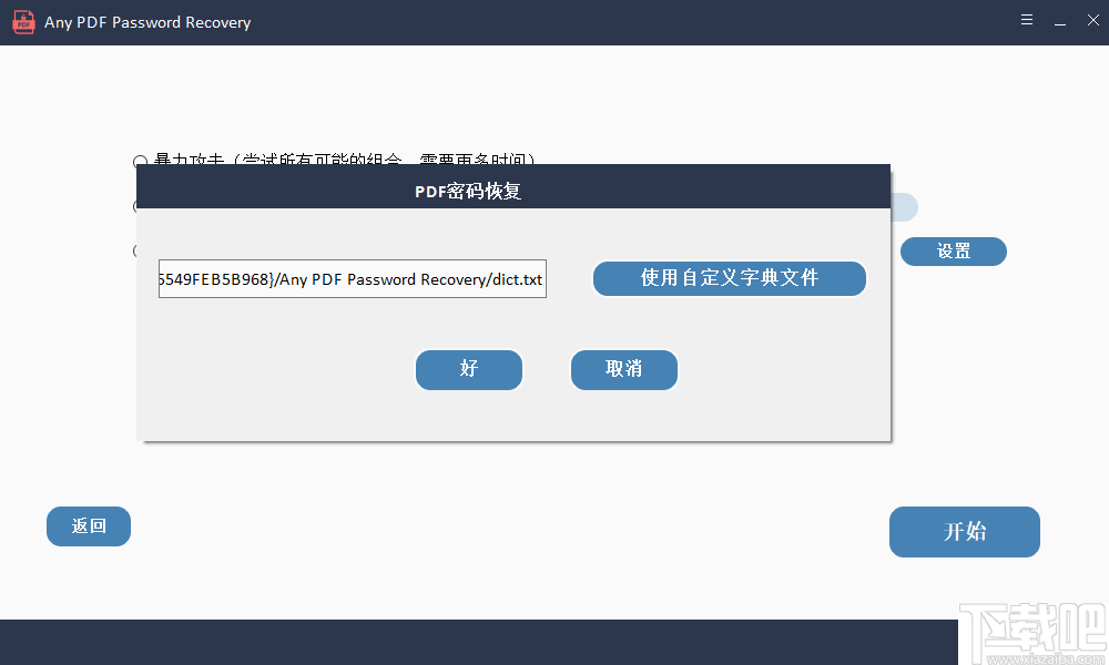 Any PDF Password Recovery(PDF密码恢复)