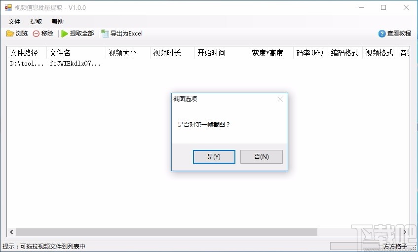 视频信息批量提取工具