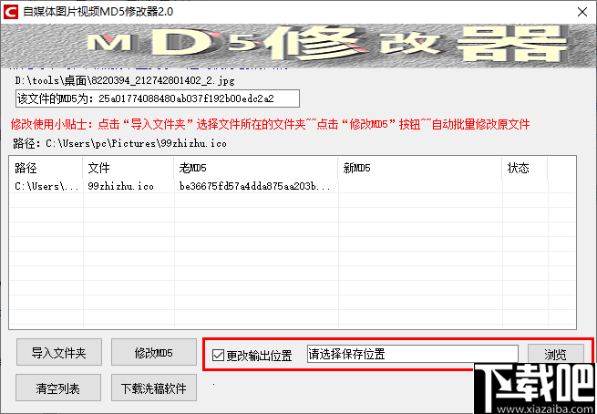 自媒体图片视频MD5修改器