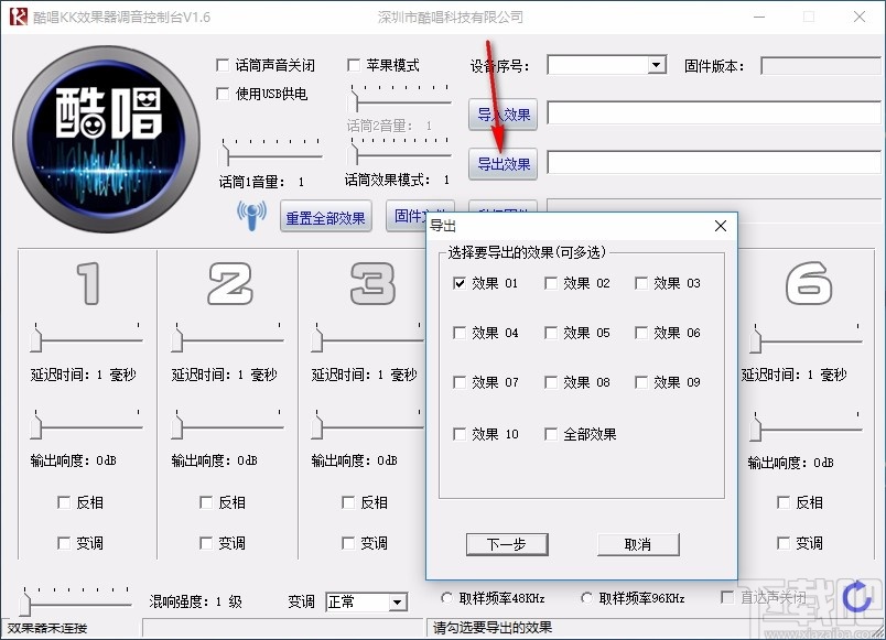 酷唱KK效果器调音控制台