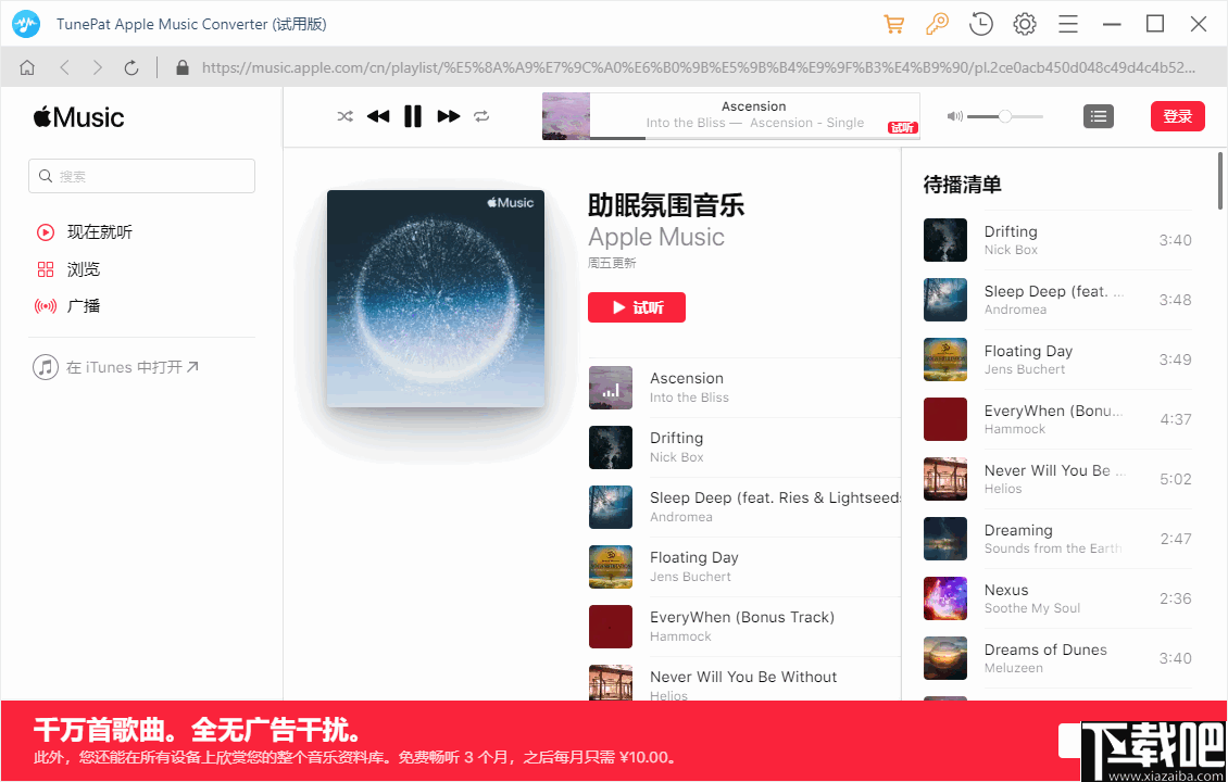 TunePat Apple Music Converter(苹果音乐转换器)