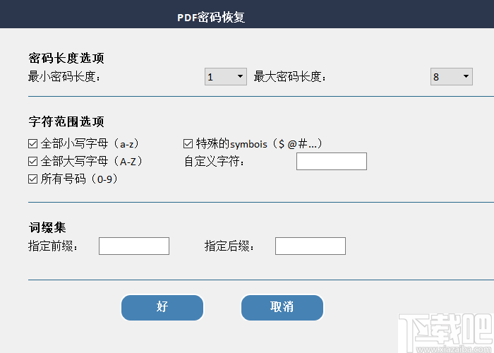 Any PDF Password Recovery(PDF密码恢复)